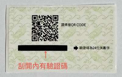 防偽驗證標籤 
