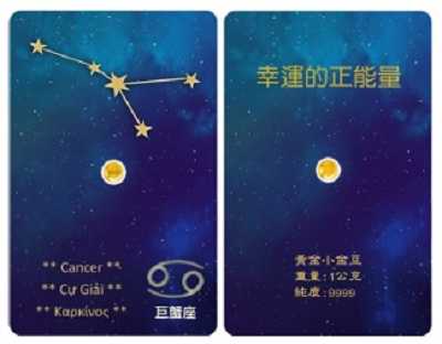 星座泡殼卡